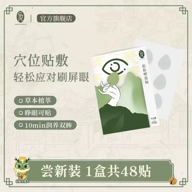 Lutein and Cassia Seed Eye Patches (48 patches) 1 box