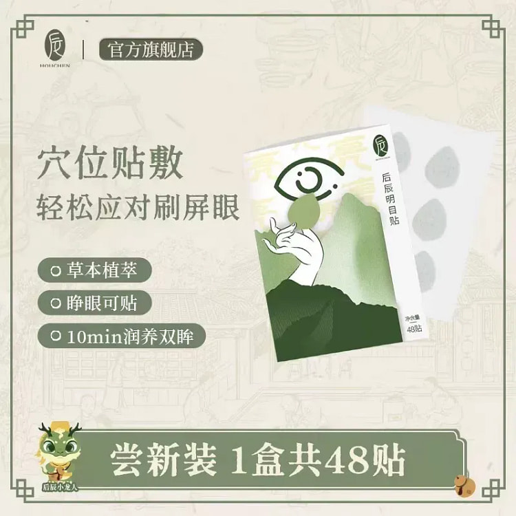 叶黄素决明子三伏天冷敷冰敷眼罩成人润目眼贴48贴 1 盒