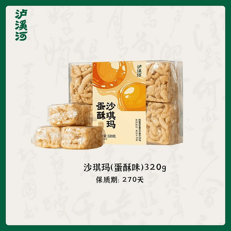 Shaqima Egg Crisp Flavor. 320 g