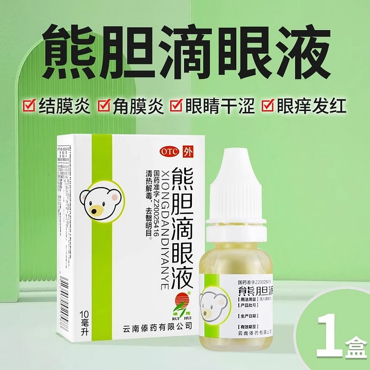 瑞辉 熊胆明目滴眼液10ml治结膜炎角膜炎眼干眼涩