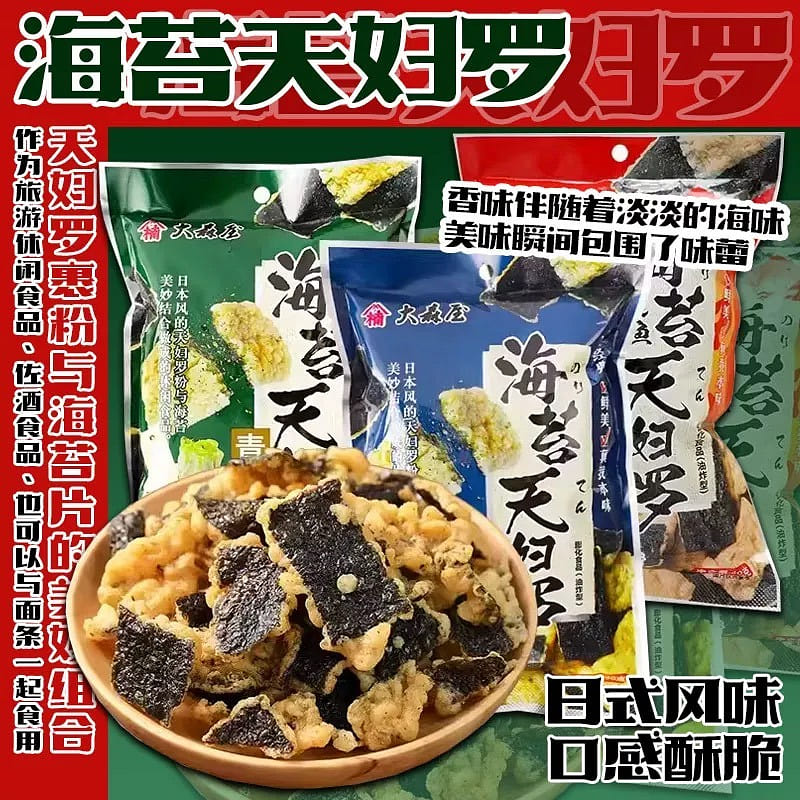 Seaweed, Tempura, Green Mustard Flavor 40g * 2 80 グラム
