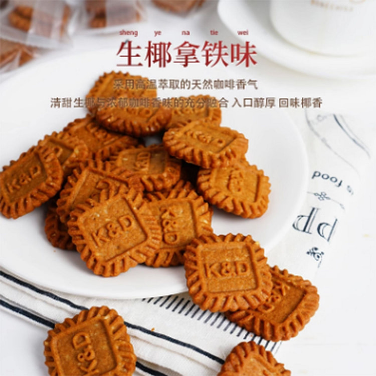 生椰拿铁味饼干