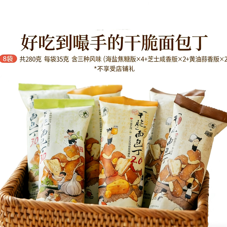 茶颜悦色面包丁三个口味混装8袋