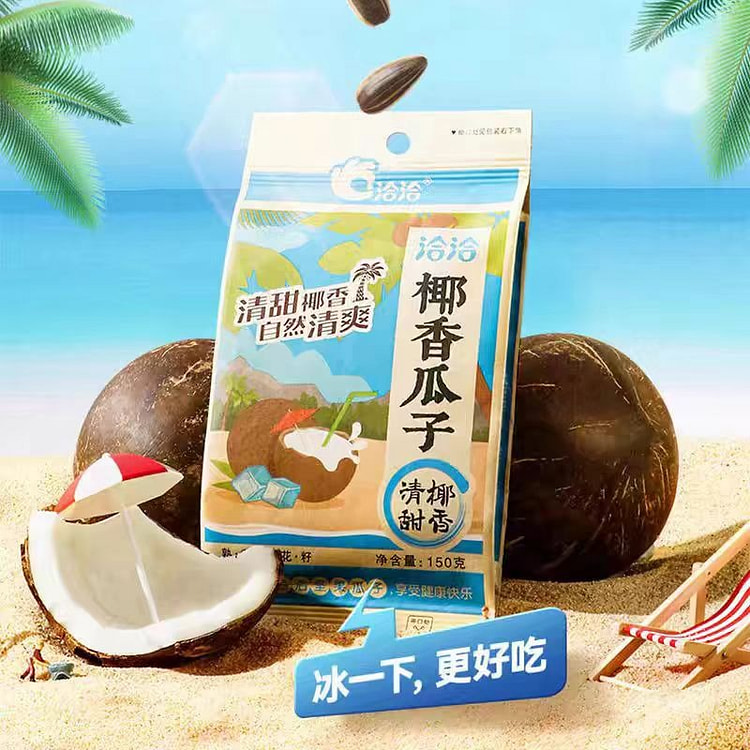 洽洽椰香瓜子150g/袋新品恰恰瓜子葵花籽椰子味