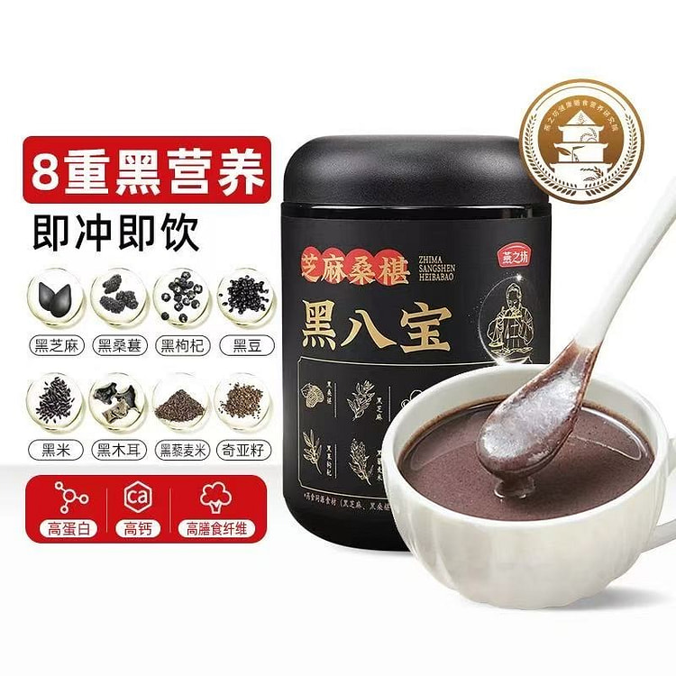 【燕之坊】芝麻桑葚黑八宝 黑芝麻黑米黑豆粉1罐