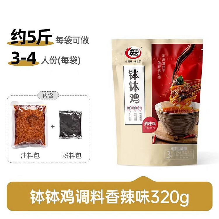 翠宏【麻辣味加量款】钵钵鸡调料包家用麻辣烫底料串串