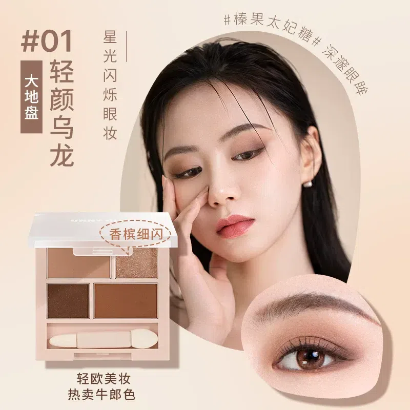 UNNY four-color seven color eye shadow dish bead m 7.6 g