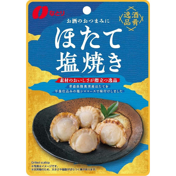 Natori Sake Accompaniment Salt-grilled Scallops