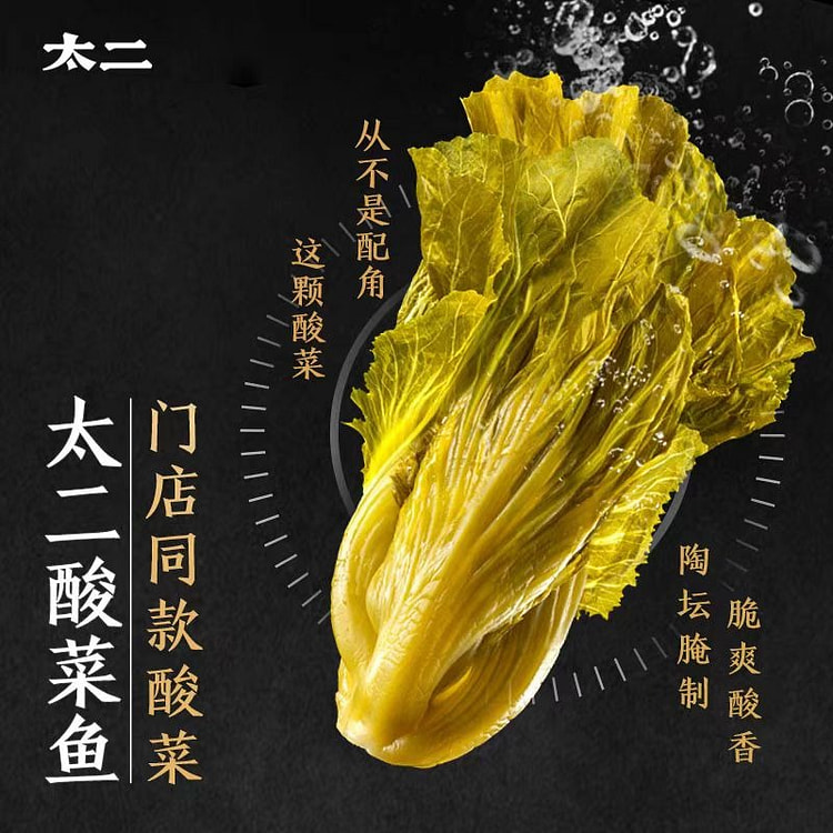 太二 这颗酸菜 350g*1袋