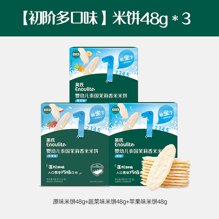Baby Rice Cake Snacks 48g * 3 boxes