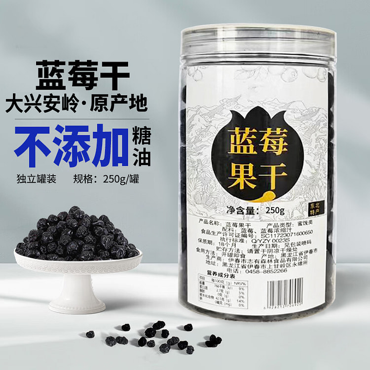 Dried northeast blueberries 250g*1 can