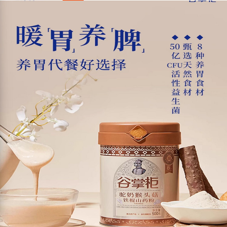 Manager Gu Hou Tou Gu Stomach-Nourishing Powder 500 g