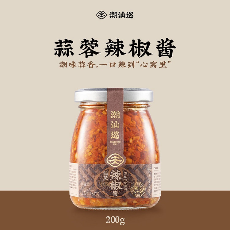 潮汕巡蒜蓉辣椒酱 蒜蓉酱拌饭拌面厨房调味料火锅蘸料 200 克