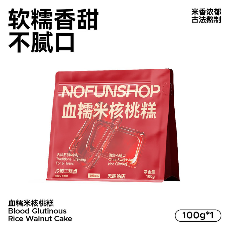 无趣的店血糯米核桃糕新中式糕点办公室健康零食核桃仁 100 克