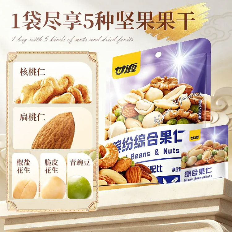 Ganyuan Colorful Mixed Nuts 400g/Bag 400 g