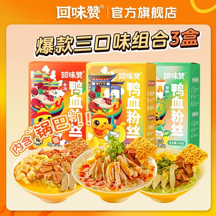 回味赞 鸭血粉丝汤 原味1盒+藤椒1盒+金汤1盒 768 克