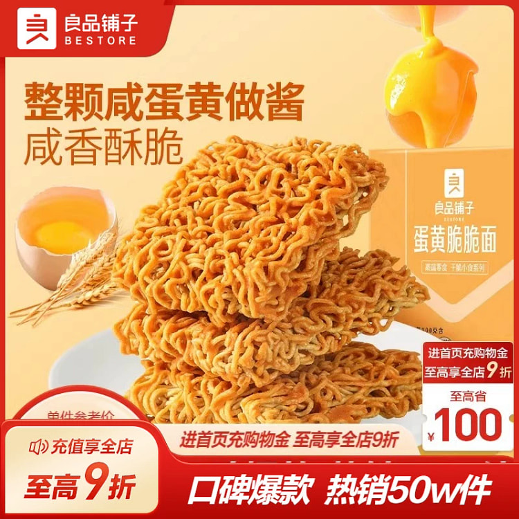 蛋黄脆脆面250g