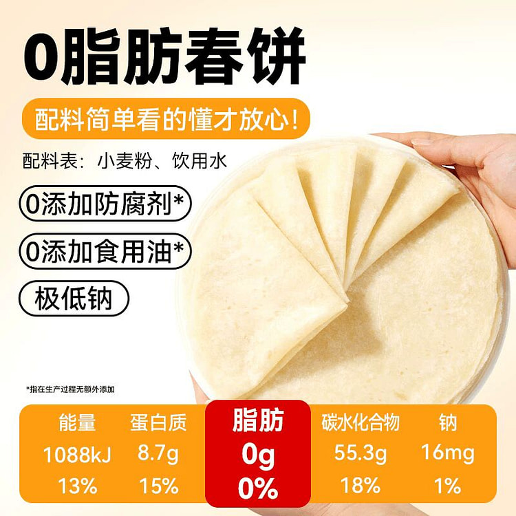 盛京风物 烙馍春饼皮薄饼烫面卷饼皮开袋即食10张 1 份