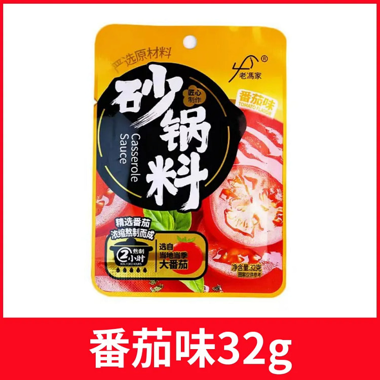 老冯家砂锅料（番茄味）专用料包炖菜料底料32g*2 64 克