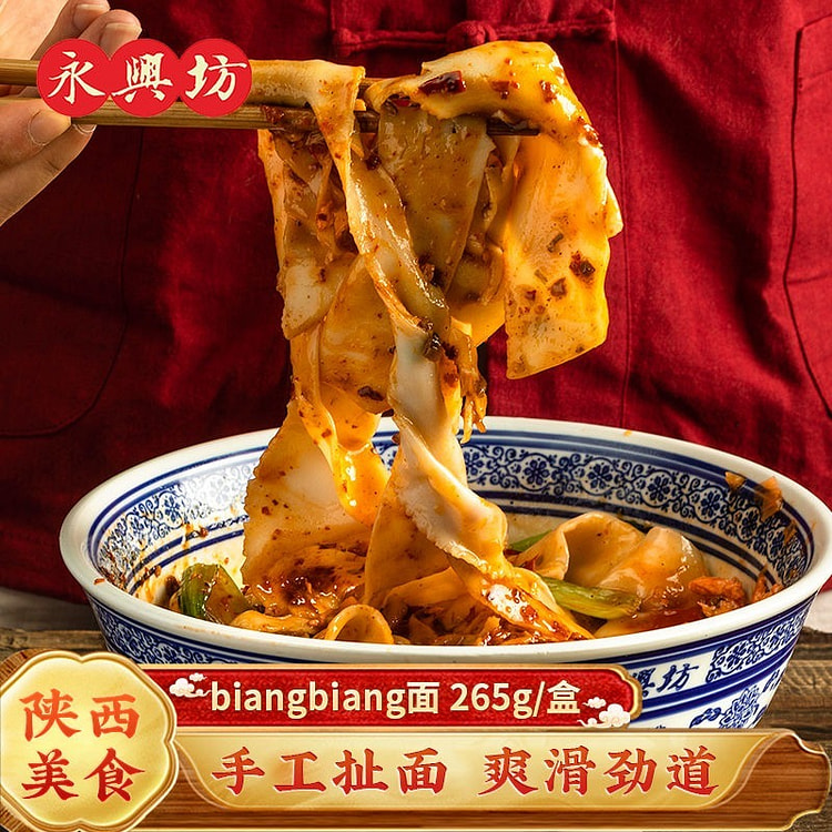 Yongxing Fang Shaanxi special oil spilled noodles Xi 'an Fast food 265g*1