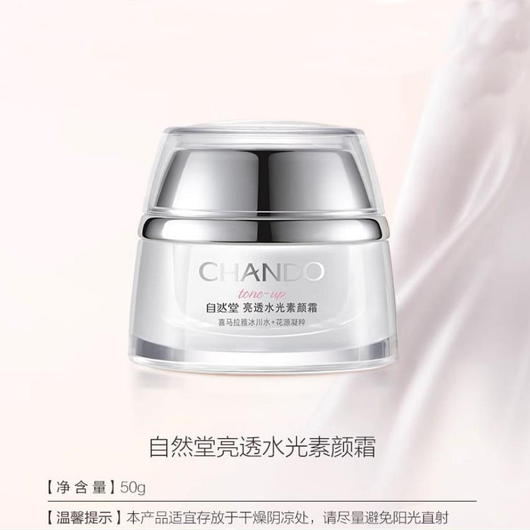 自然堂 素颜霜 身体脸部裸妆隔离 遮瑕提亮肤色 三合一50g/瓶