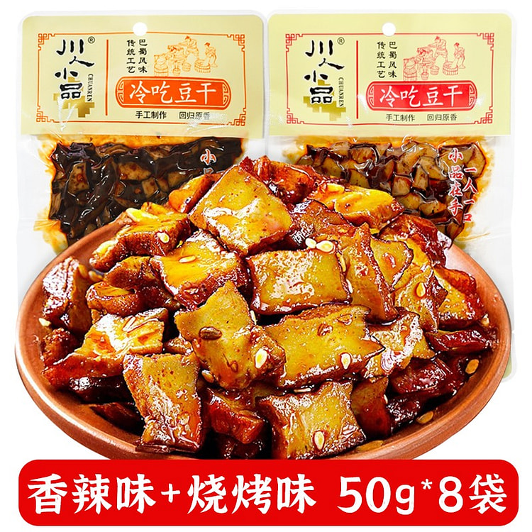 柴火冷吃豆干 香辣烧烤混合味50g*8袋 400 克