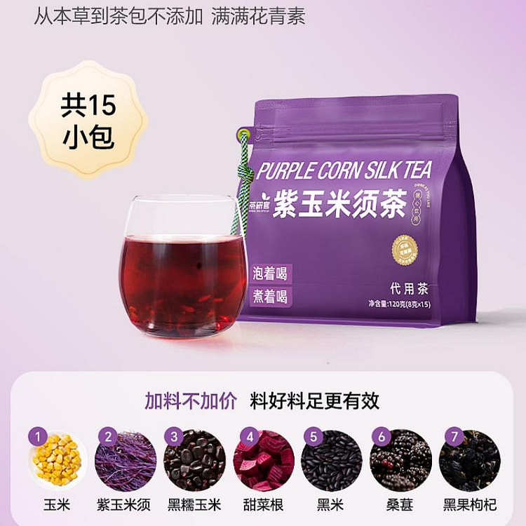 紫玉米须茶包袋泡荞麦0糖0卡0脂120G代用茶 120 克