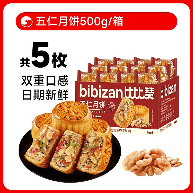 Bibi Zan Five-Nut Mooncake 500g 500 g