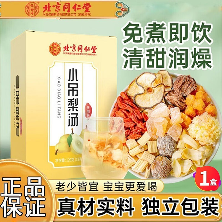 北京同仁堂养生茶小吊梨汤调味茶 120 克
