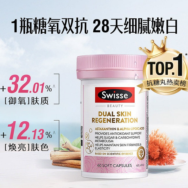 Swisse斯维诗双抗小粉瓶抗糖丸胶囊维生素虾青素 1 瓶