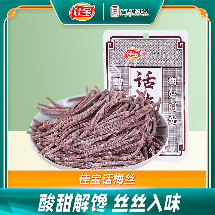 佳宝话梅丝30g*4袋酸甜青梅丝广东老字号怀旧零食 120 克