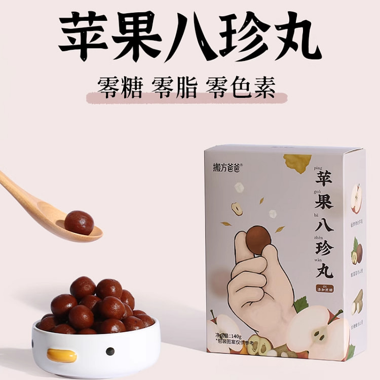 搬方爸爸苹果八珍丸0糖0脂山楂丸 140g*1袋