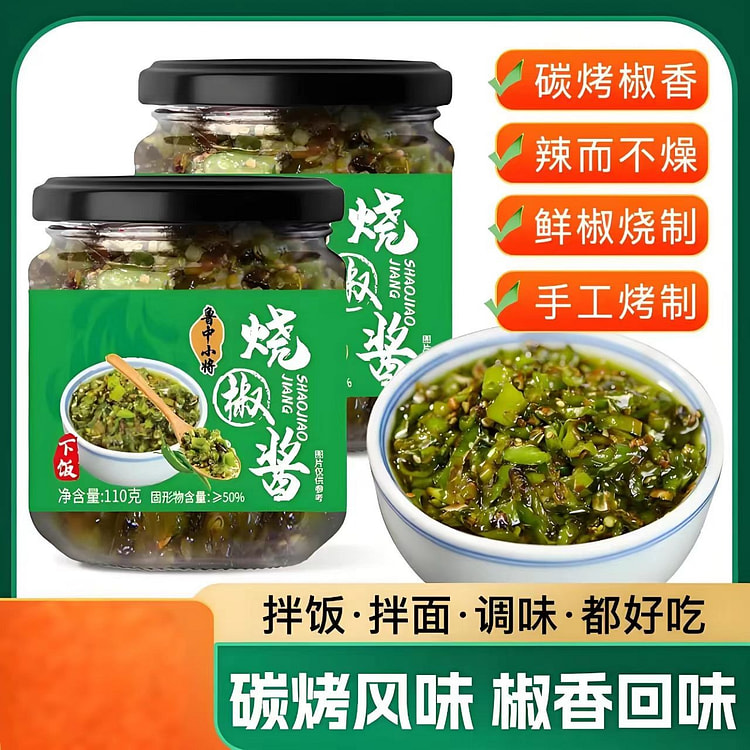 鲁中小将烧椒酱110g每瓶共2瓶