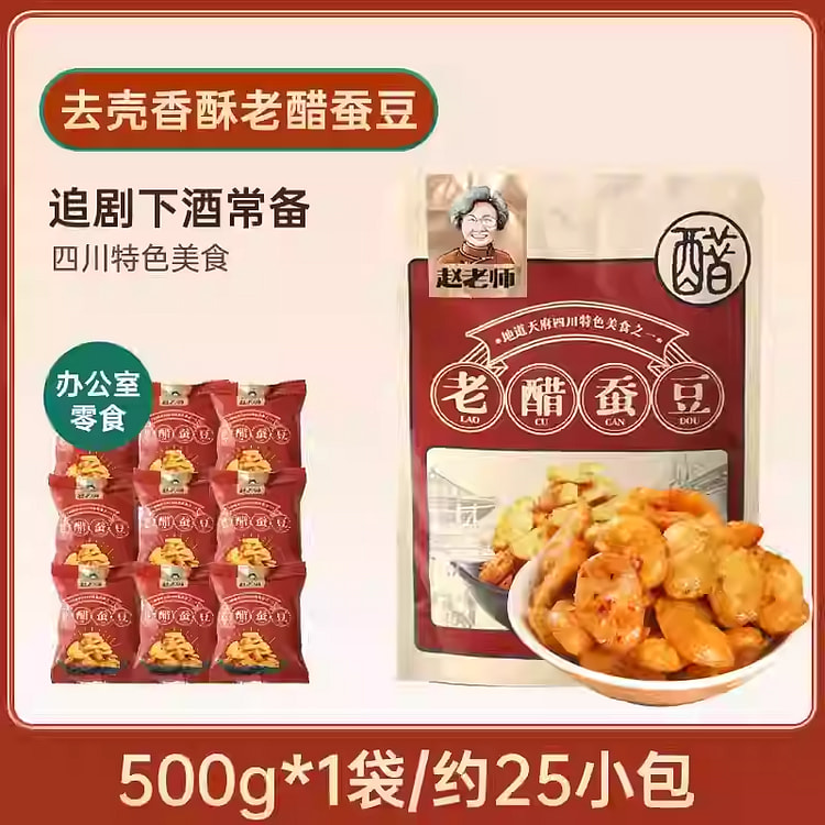 老醋蚕豆
