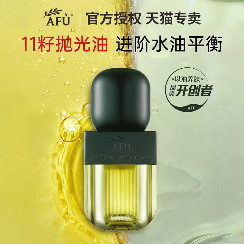 AFU 11 Seed Essence Oil oily skin 30ML 1 bottle