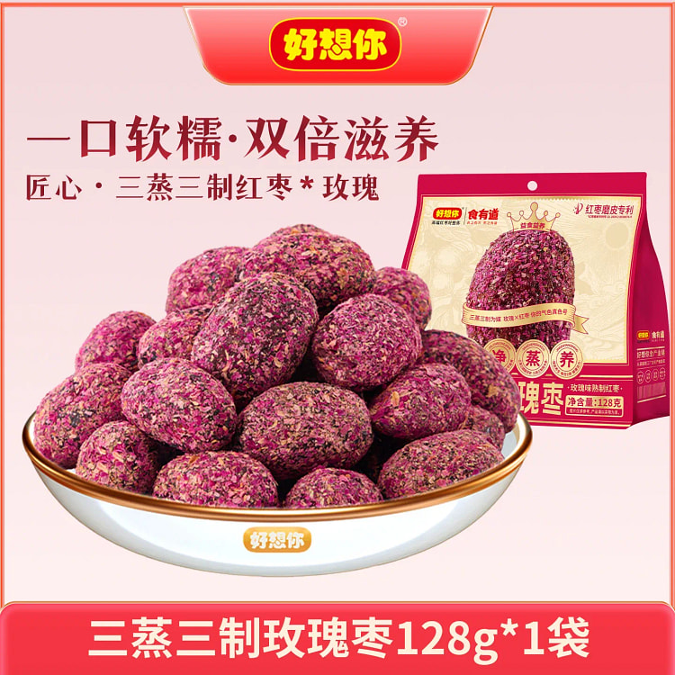好想你 三蒸三制玫瑰枣128g*1袋 128 克