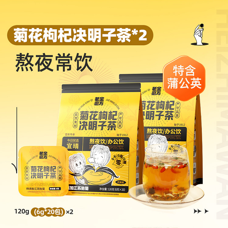 老金磨方菊花枸杞决明子茶120g*2袋