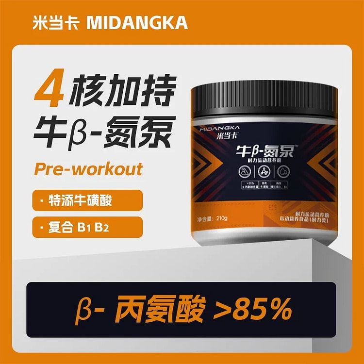 【米当卡】牛β氮泵训练爆发力耐力健身运动补剂 1罐 210 克