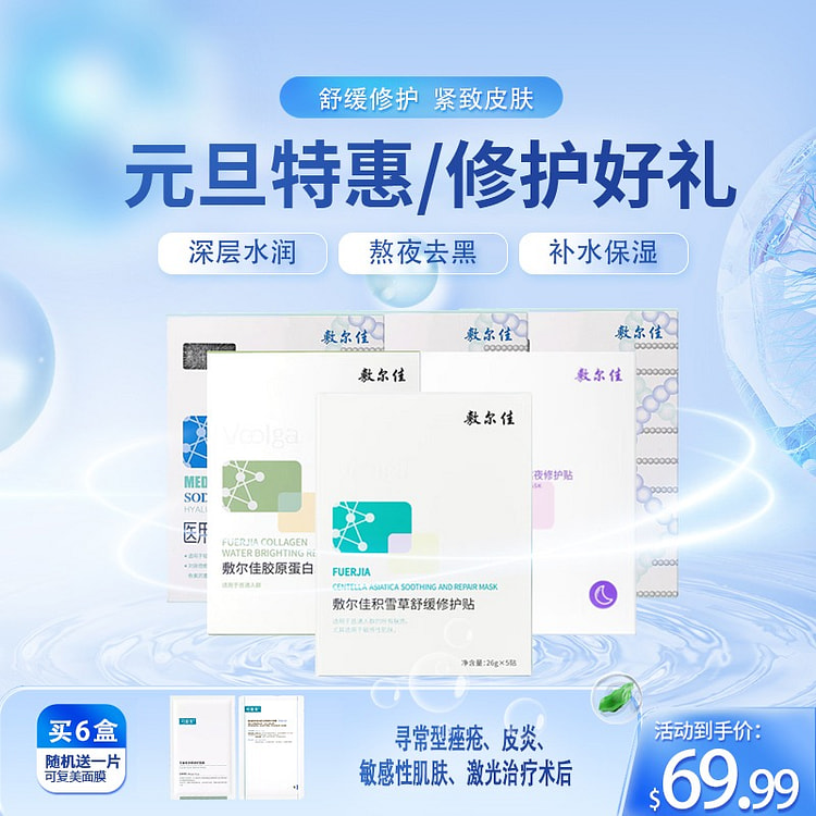 敷尔佳 白膜3+绿膜1+熬夜紫膜1+积雪草1