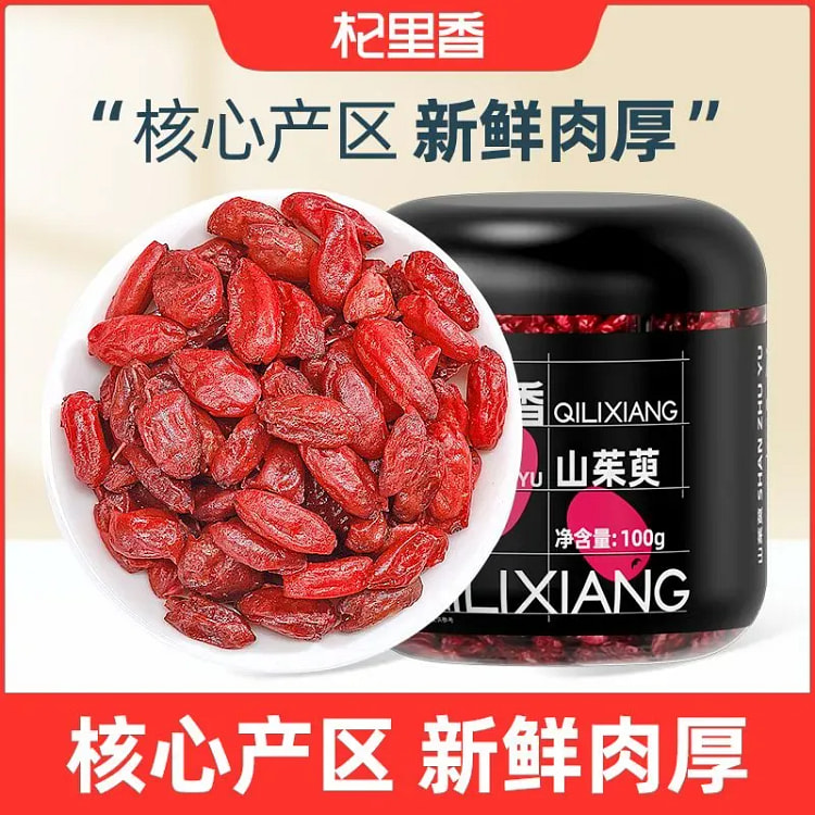 山茱萸天然山萸肉大颗粒泡水煲汤