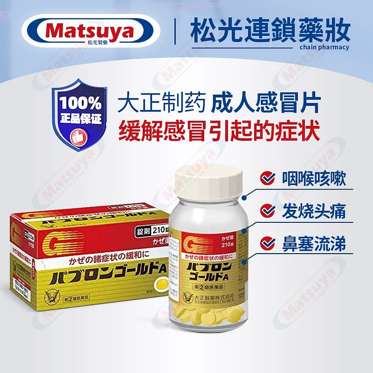 大正成人感冒丸210片/盒