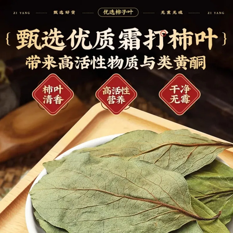 柿子叶茶降干柿子叶血的功效压三茶高新鲜搭中药材膏粉 30 包