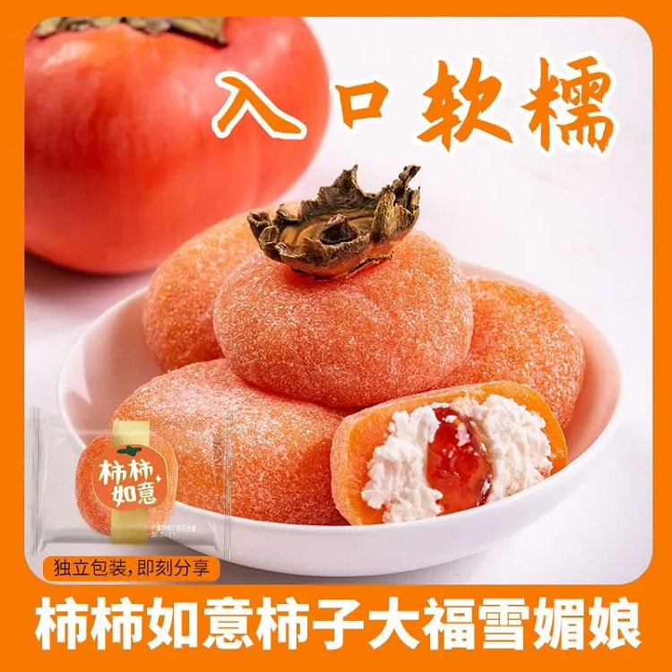 柿子大福雪媚娘柿柿如意泡芙夹心干吃汤圆糯米团麻薯糍