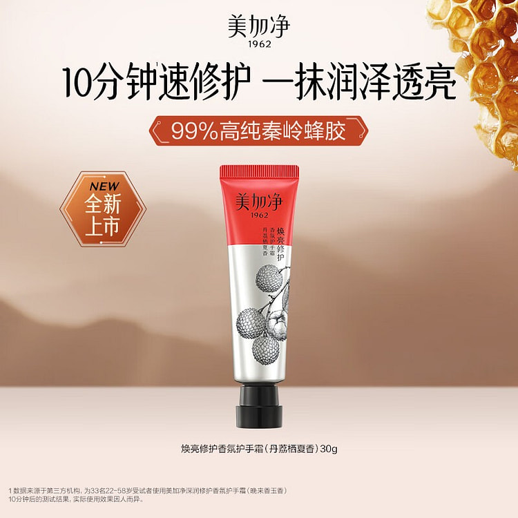 美加净蜂胶香氛护手霜【丹荔栖夏】 30 克