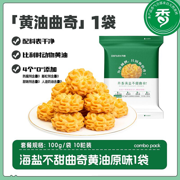 丹香  海盐不甜小花曲奇黄油饼100g*1袋装