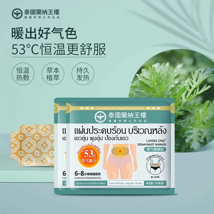 LANNA兰纳 蒸汽暖腰贴 艾草暖腹暖宫 1片装