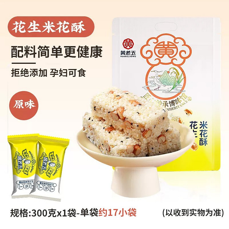 黄老五花生米花糖300g原味米花酥糖零食传统小吃