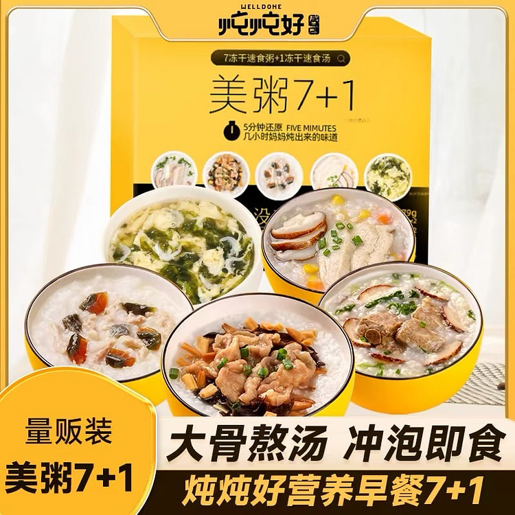 【盛耳】炖炖好速食粥 早餐速食美粥7+1 冻干粥即食方便粥 1盒