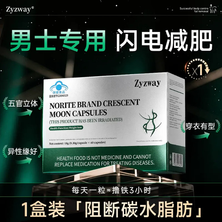 减脂减肥 男士专用瘦肚子大肚腩减小腹燃脂60粒/盒 1 盒