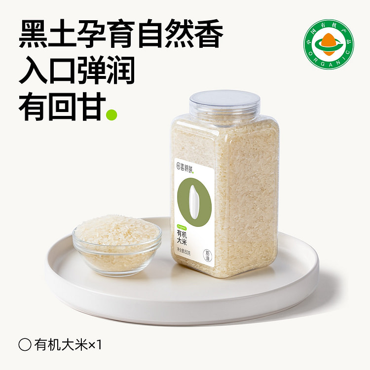 田喜粮鲜有机大米一年一季粳米东北延寿大米瓶装煮粥饭 850 克